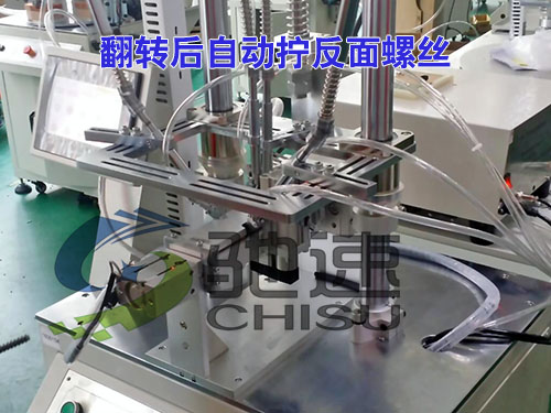 翻轉(zhuǎn)式鎖螺絲機(jī)