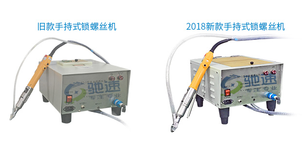 2018新款自動(dòng)鎖螺絲機(jī)